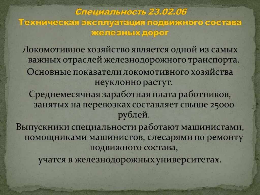 Эксплуатация подвижного состава железных дорог кем работать. Эксплуатация подвижного состава железных дорог. техническая эксплуатация подвижного состава железных дорог. техническая эксплуатация подвижного состава железных. 23.02.06 техническая эксплуатация подвижного состава железных дорог.