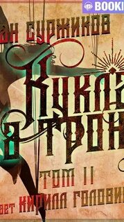 Полари порядок книг