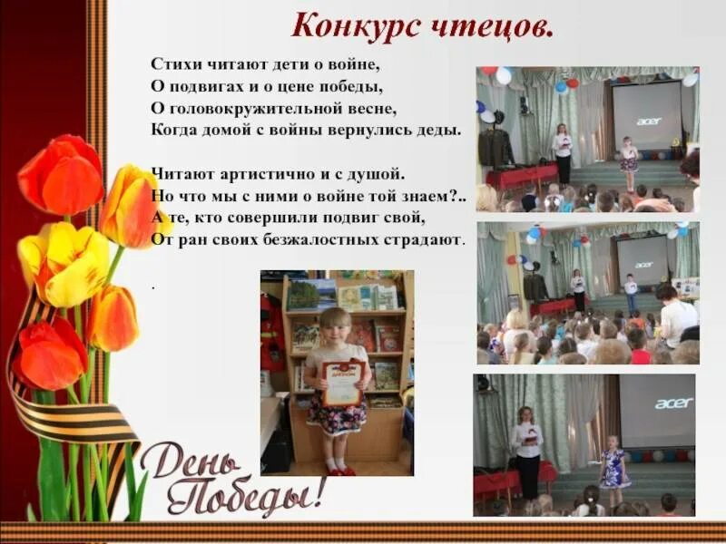 Стихи победители конкурса чтецов. Конкурс стихов. стихи на конкурс чтецов. стихи о войне для детей на конкурс. стихи о войне детям на конкурс чтецов.