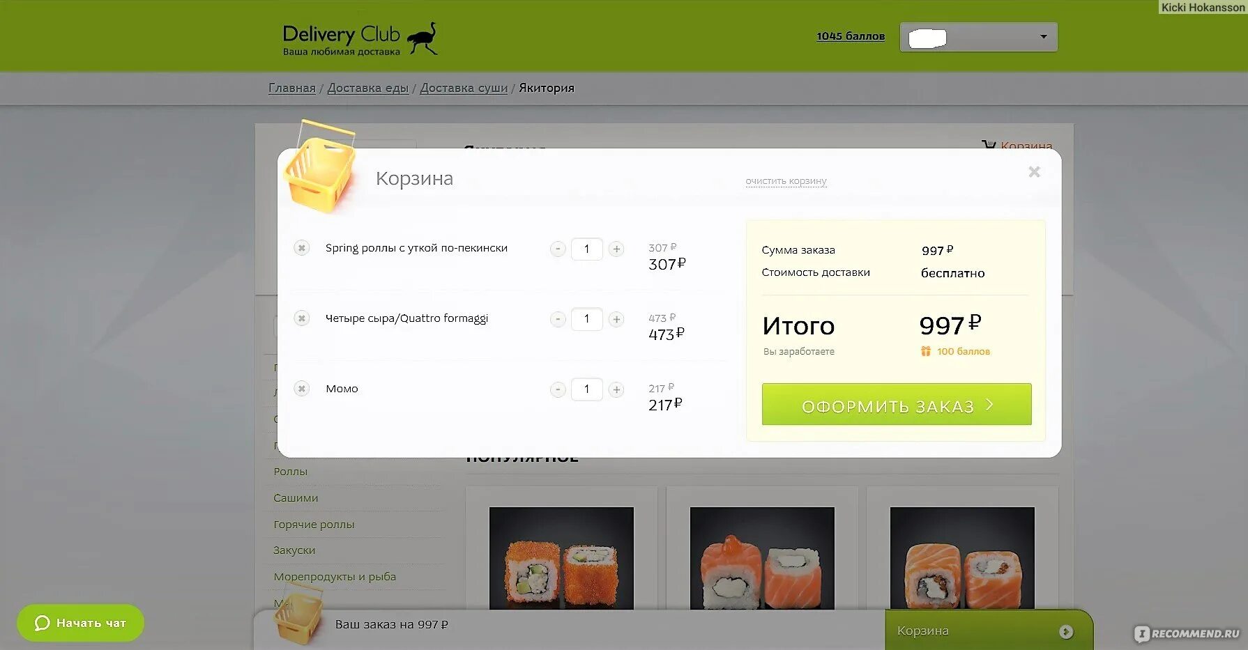 Деливери работа отзывы. Delivery Club минималка. Деливери минималка. Чат Деливери. Деливери клаб зарплата.
