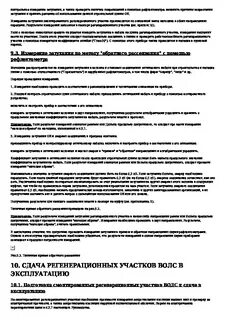 Строит инструкция