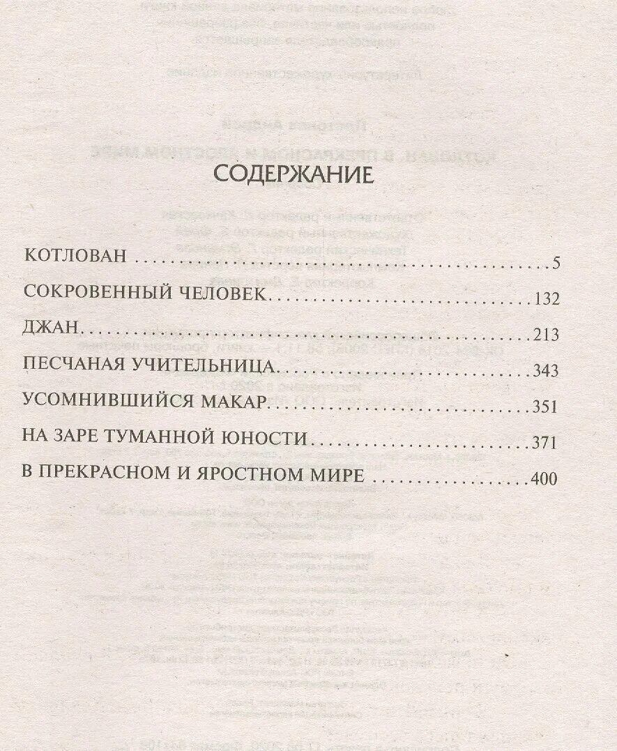 Отзыв в прекрасном и яростном мире. В прекрасном и яростном мире. В прекрасном и яростном мире сколько страниц. Платонов в прекрасном и яростном мире сколько страниц в рассказе. Сколько страниц в рассказе в прекрасном и яростном мире.