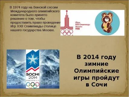 Столицы олимпиад по годам