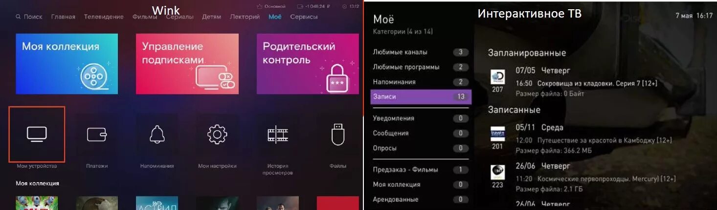 Как оплатить винк. Интерактивное тв wink. меню wink ростелеком. интерактивное тв ростелеком интерфейс. винк тв меню.
