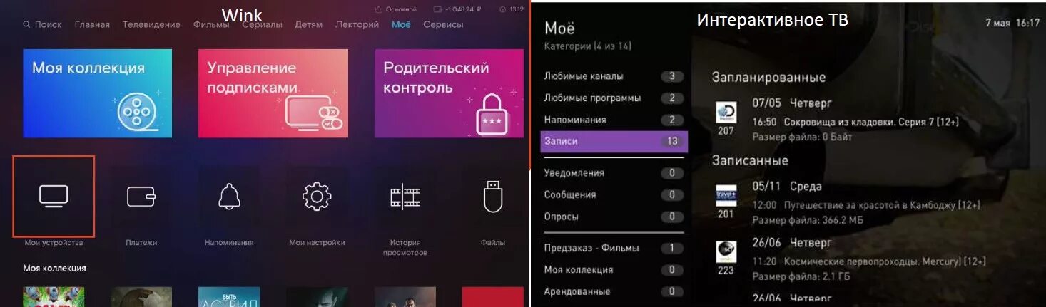 Интерактивное ТВ wink. Интерактивное ТВ Ростелеком Интерфейс. Винк Интерфейс приставки. Интерфейс wink Ростелеком. Как отключить винк в ростелекоме