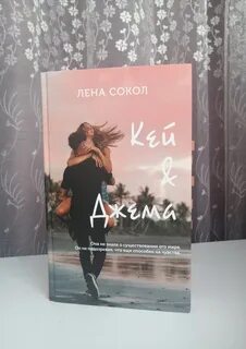 Лена сокол плохая