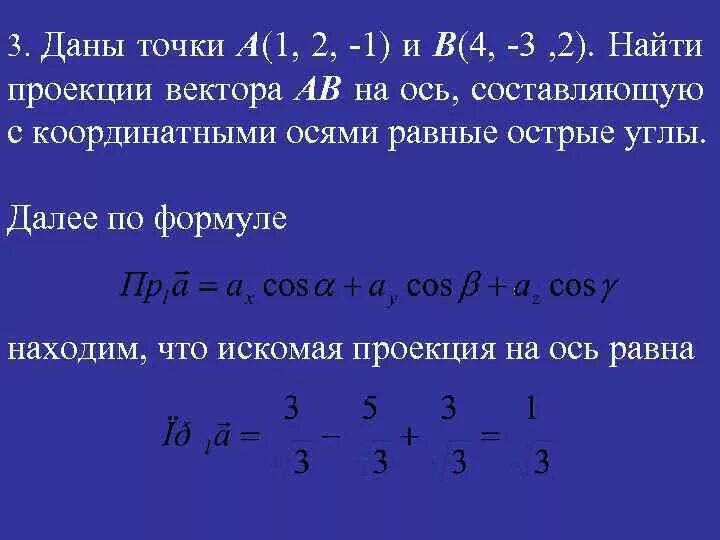 Даны 2 точки найти вектор. Модуль векторов ab и AC. Даны векторы вычислить. Нахождение точки на векторе.