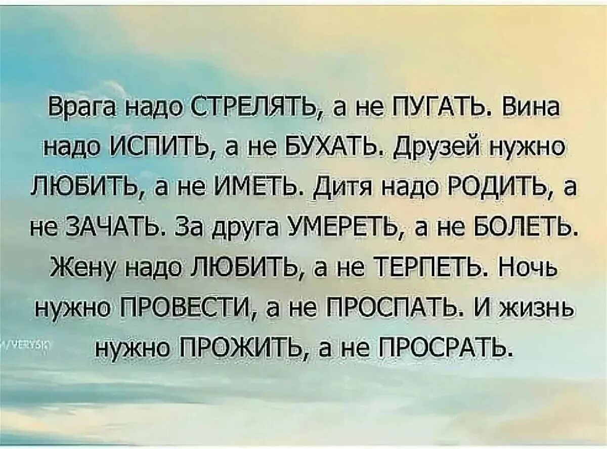 Все говорят живу не так как надо. Надо жить цитаты. цитаты которые пригодятся в жизни. живи своей жизнью цитаты в картинках. нужные цитаты для жизни.