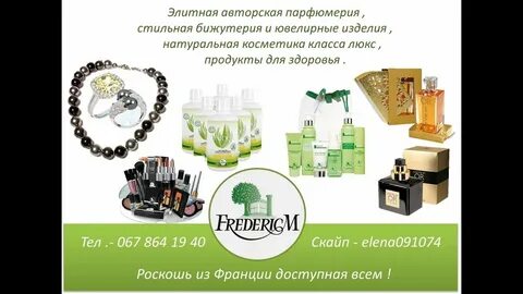 Сайт фредерик м