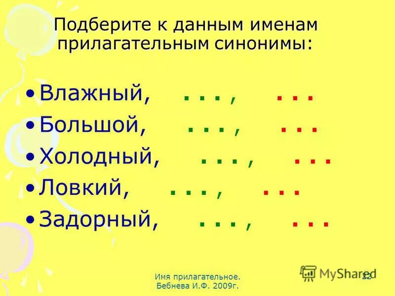 Синоним к прилагательному желтый