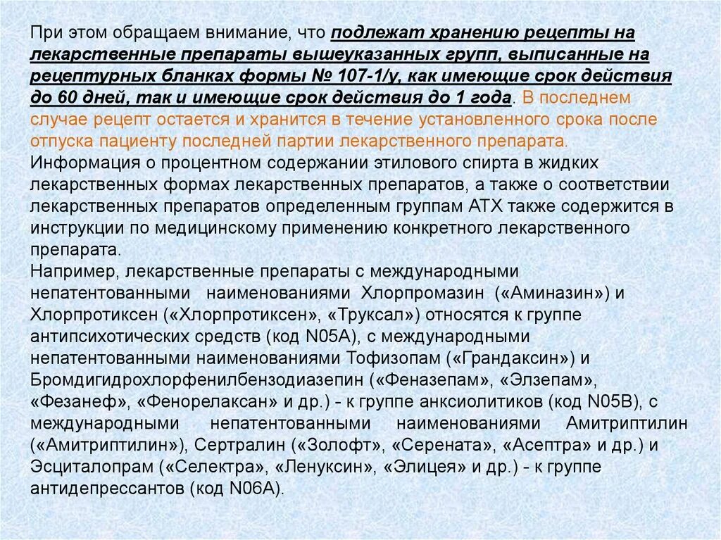 Отпуск лекарственных препаратов по рецепту врача. АТХ лекарственных средств. АТХ группа препаратов. Коды препарата АТХ. Группы антибиотиков АТХ код.