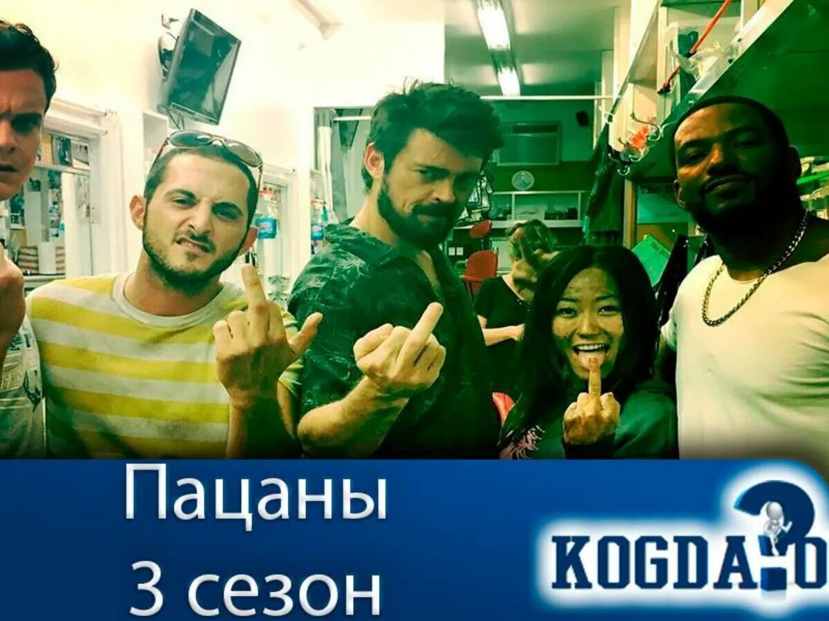 Пацаны 3 даты выхода