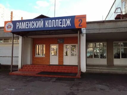 Работа 2 2 раменском