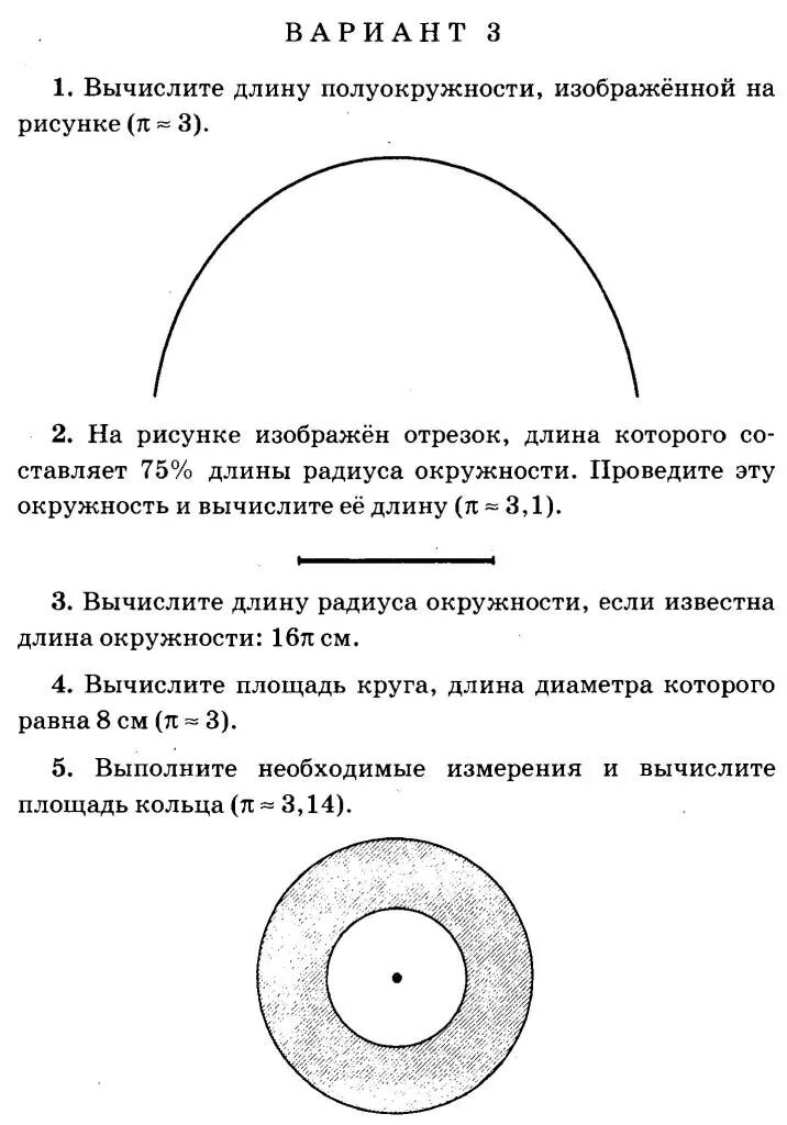 Найдите длину окружности изображенной на рисунке. Площадь окружности и полуокружности. длина окружности и полуокружности. как высчитать длину полуокружности. вычислить длину полуокружности.