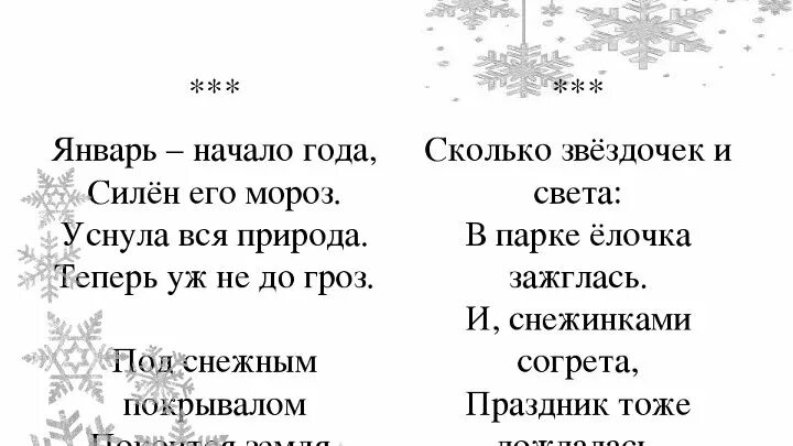 Начинается январь открываем. Стих про январь. детские стихи про январь. стих про январь короткий. стихотвореняпро январь.