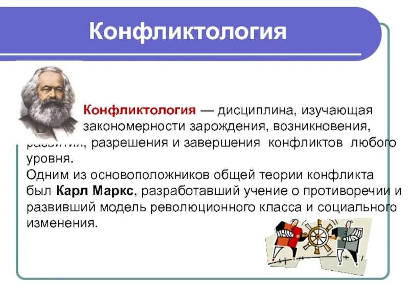 Возникновение конфликтологии как относительно самостоятельной теории. Периодизация истории отечественной конфликтологии. Возникновение конфликтологии как относительно самостоятельной теории. Таблица этапов становления конфликтологии. Возникновение конфликтологии как относительно самостоятельной теории.