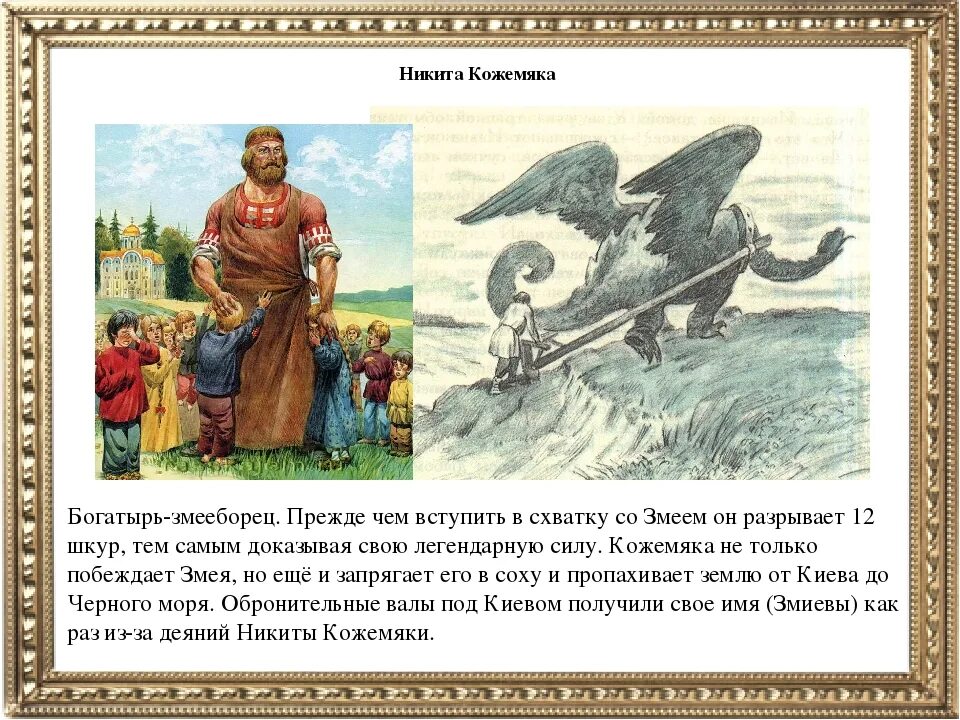 Сказание о кожемяке герои