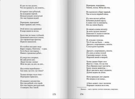Переправа стих слушать