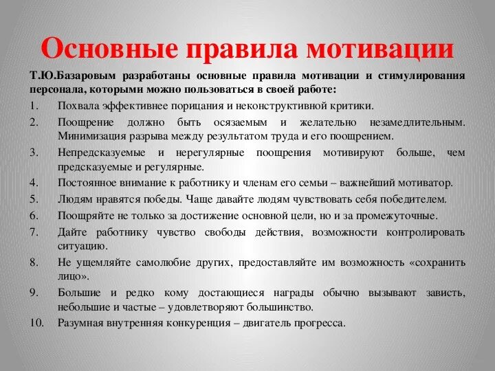 Правило стимулирование. Рекомендации по мотивации персонала. Рекомендации по повышению мотивации сотрудников. Мотивация для сотрудников общепита. Мероприятия по мотивации персонала.