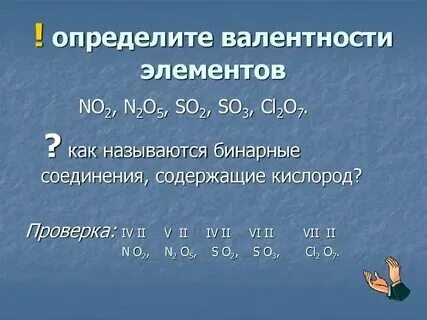 Почему валентность водорода принята за 1