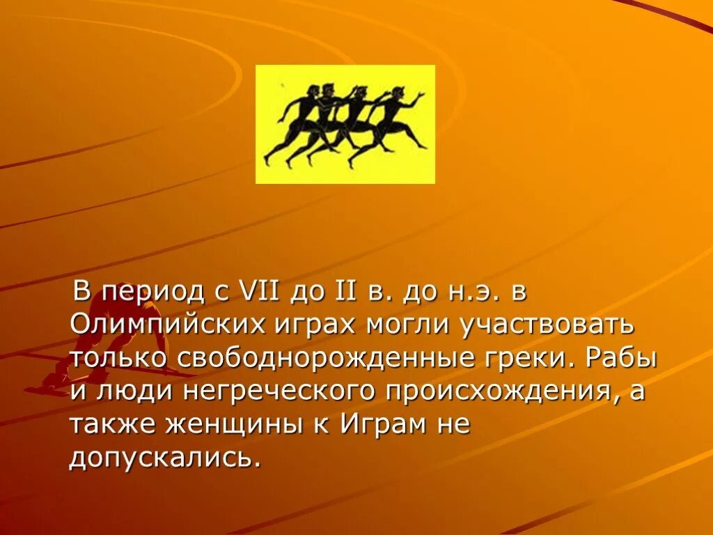 Программа олимпийских игр. Кто имел право участвовать в олимпийских играх в древней греции. Пифийские игры в античной греции. Олимпия древняя греция олимпийские игры. Древние олимпийские игры.