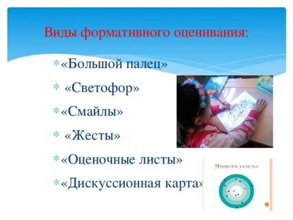 Виды оценивания в начальной школе