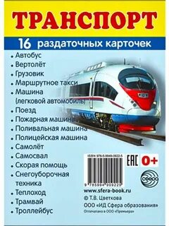 Транспорт 16