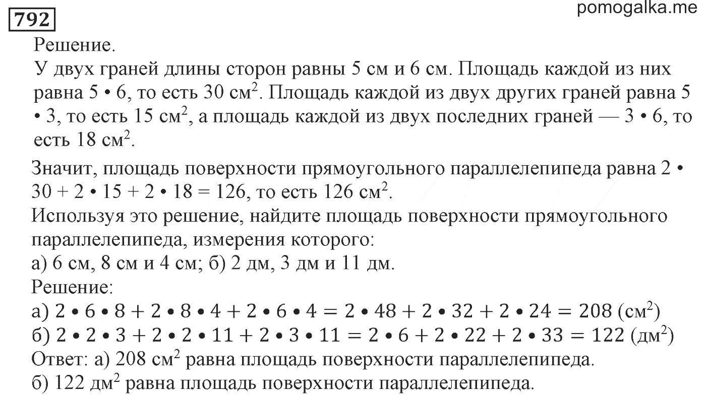 Решебник 5 класс виленкин чесноков