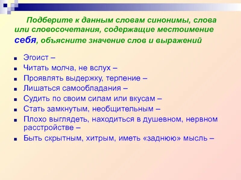 Дай объяснение словам. Подобрать словосочетание. Синонимические выражения. Словосочетания с синонимами. Подобрать словосочетание к слову.