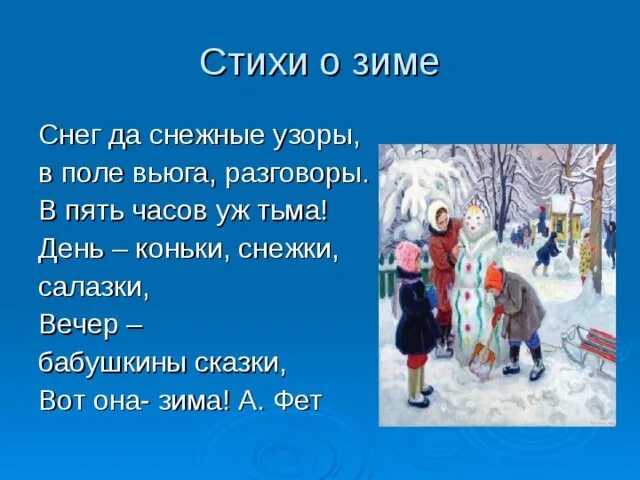 Зимний проект. Страничка про зиму. Стихи про снег. Снег да снежные узоры стих.