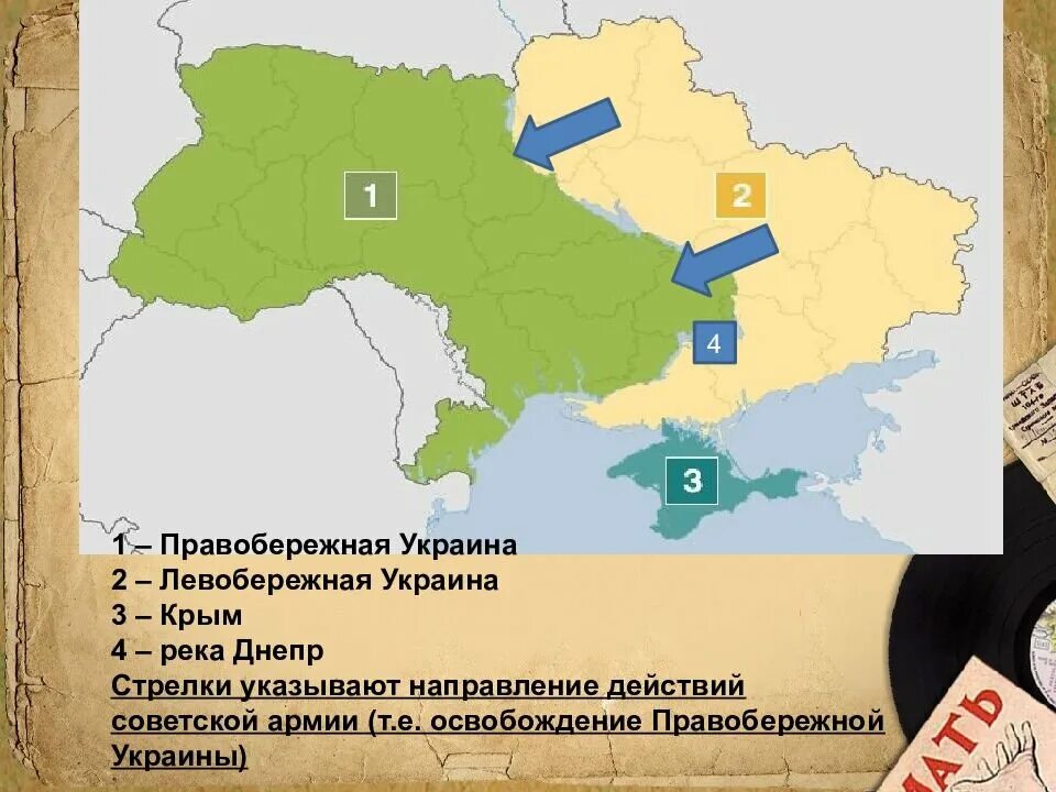 Когда левобережная украина вошла в россию. Левобережная Украина 17 век. Правобережная Украина и Левобережная Украина на карте. Правобережная и Левобережная Украина 17 века. Карта Левобережной Украины в 17 веке.