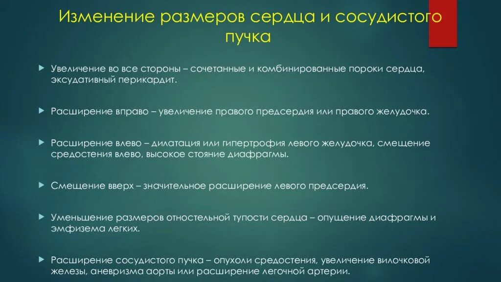 Семиотика заболевание ССС. Семиотика поражения сердечно-сосудистой системы у детей. Изменение ширины сосудистого пучка. Сосудистый пучок в норме. Сосудистые пучки это