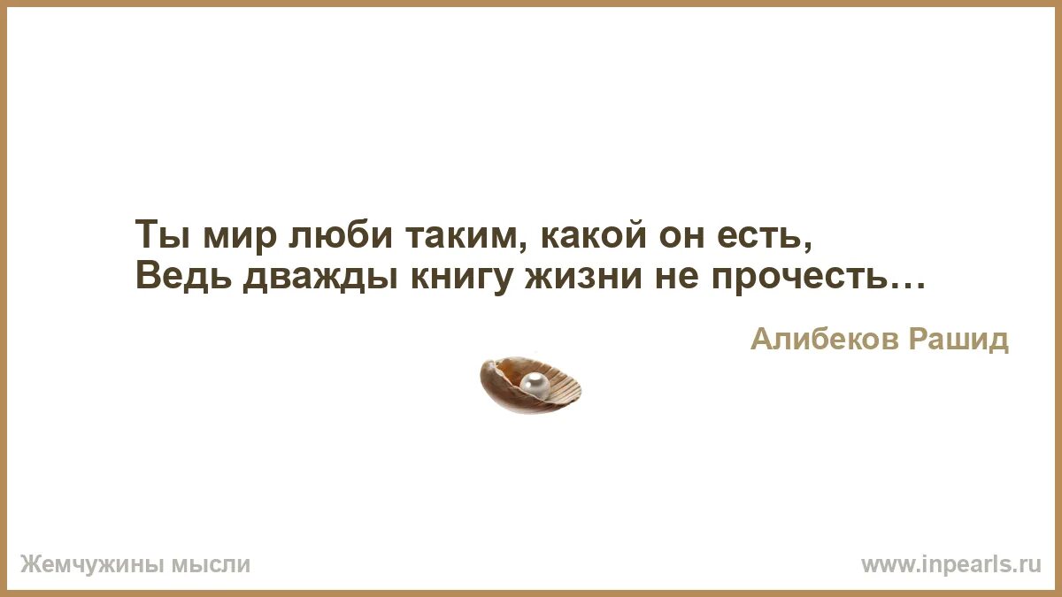 И если мой огонь погас жалейте не меня а тех. Человек не должен ничего бояться. Человек который ничего не боится. Без тебя мне ничего не надо.