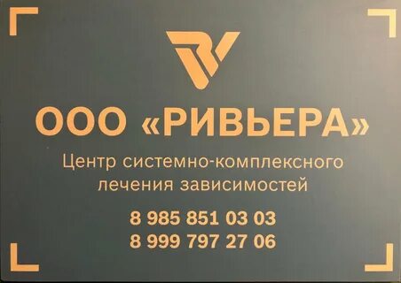 Ривьера ярославль