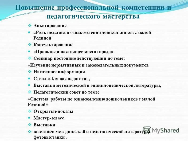непрерывное профессиональное образование педагогов. способы повышения квалификации учителя. формы повышения профессионального мастерства педагогов. формы повышения профессионального мастерства учителя. формы непрерывного образования педагога.