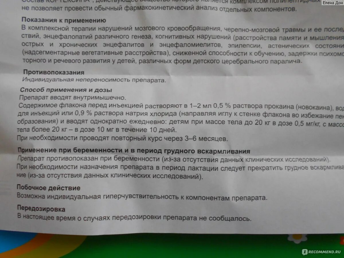 Уколов кортексин 10 мг инструкция. Кортексин уколы инструкция. Кортексин вода для инъекций. Кортексин чем разводить. Кортексин для детей инструкция.