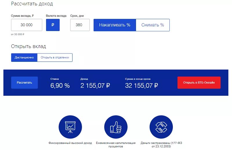 Вклад втб для пенсионеров в 2024. ВТБ вклады. Вклады ВТБ 2021. Приложение ВТБ вклад. ВТБ банк депозиты.