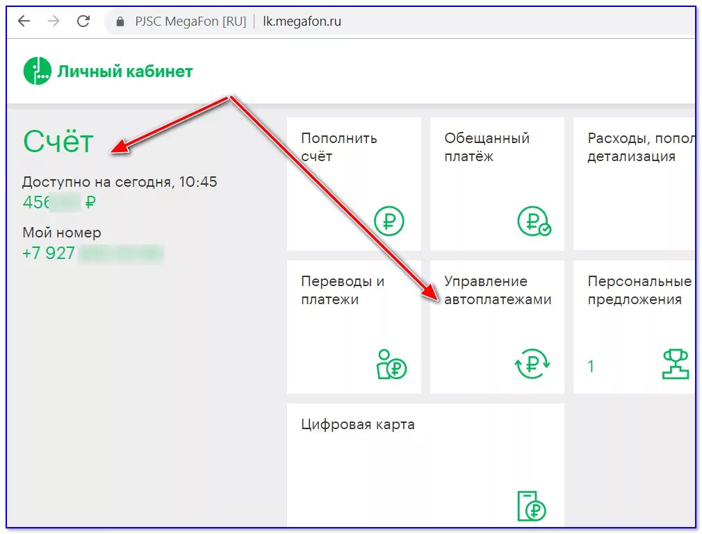 Мегафон личный кабинет вход код. ЛК МЕГАФОН. Мой МЕГАФОН личный кабинет. Megafon личный кабинет. Личный кабинет МЕГАФОН персональные предложения.