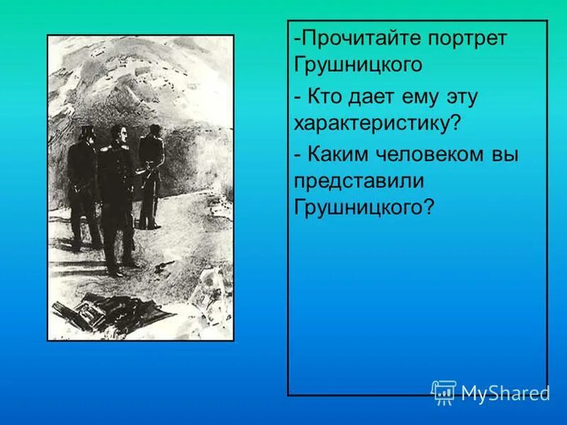 черты характера ростовых