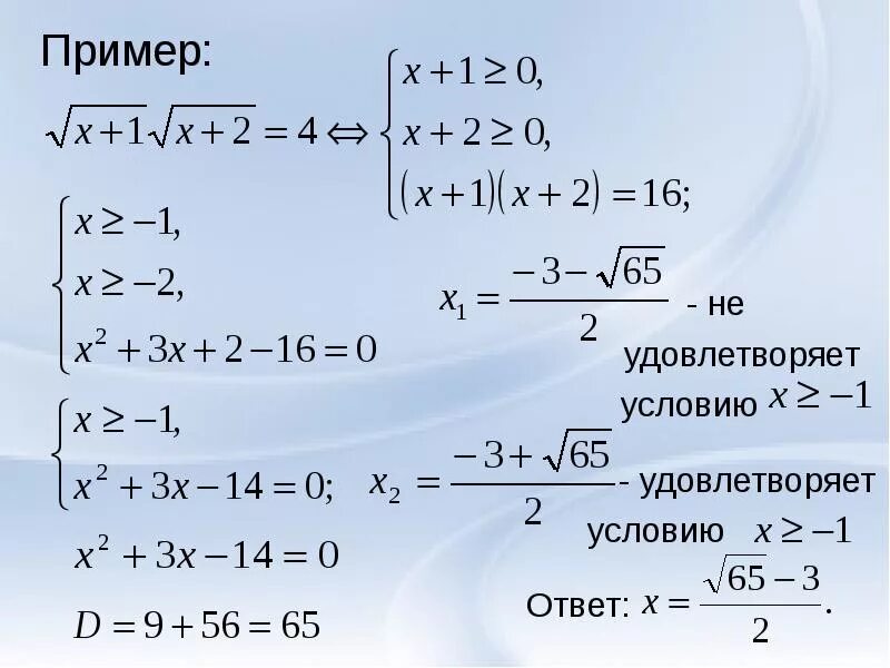 Корни уравнений 11 класс. Решение иррациональных уравнений. Иррациональные уравнения примеры с решениями. Иррациональные уравнения как решать. Решение уравнений 11 класс.