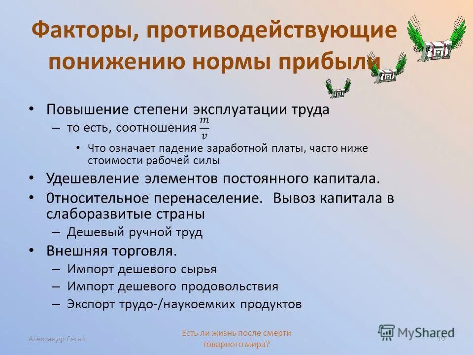 понижение нормы прибыли. норма прибыли график. закон средней нормы прибыли. закон тенденции средней нормы прибыли к понижению. норма прибыли снижение.