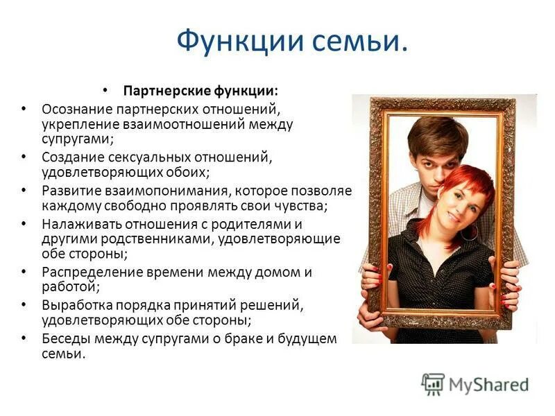 что связывает людей в семье. се. семей. что дает семья государству. семейные традиции в семье.