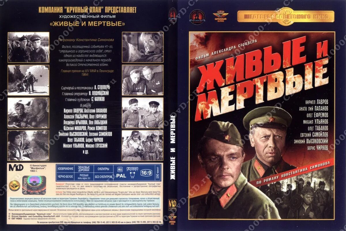 живы 5 и мертвые