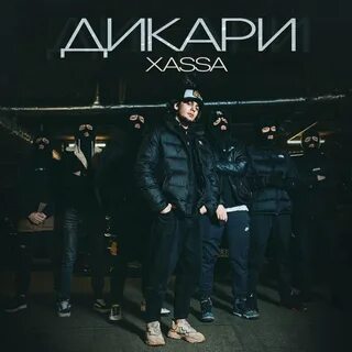 Дым до зари мы