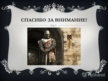 Презентации истории средневековый