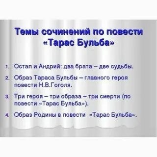 Анализ тараса бульбы 7 класс по главам