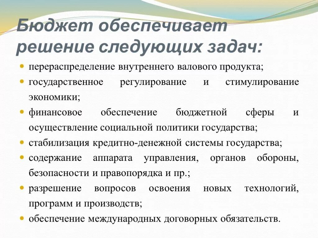 ЕТКБС обеспечивает решение следующих задач. Перераспределение госбюджета. Государственное регулирование и стимулирование экономики задача. Перераспределение валового продукта. Экономическая безопасность бюджета