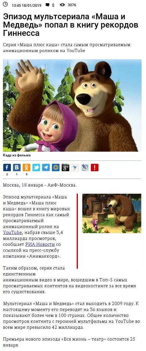 Почему маша из медведя растет 1. Номер Маши и медведя. Номер Маши из мультика Маша и медведь. Опиши Маша и медведь.