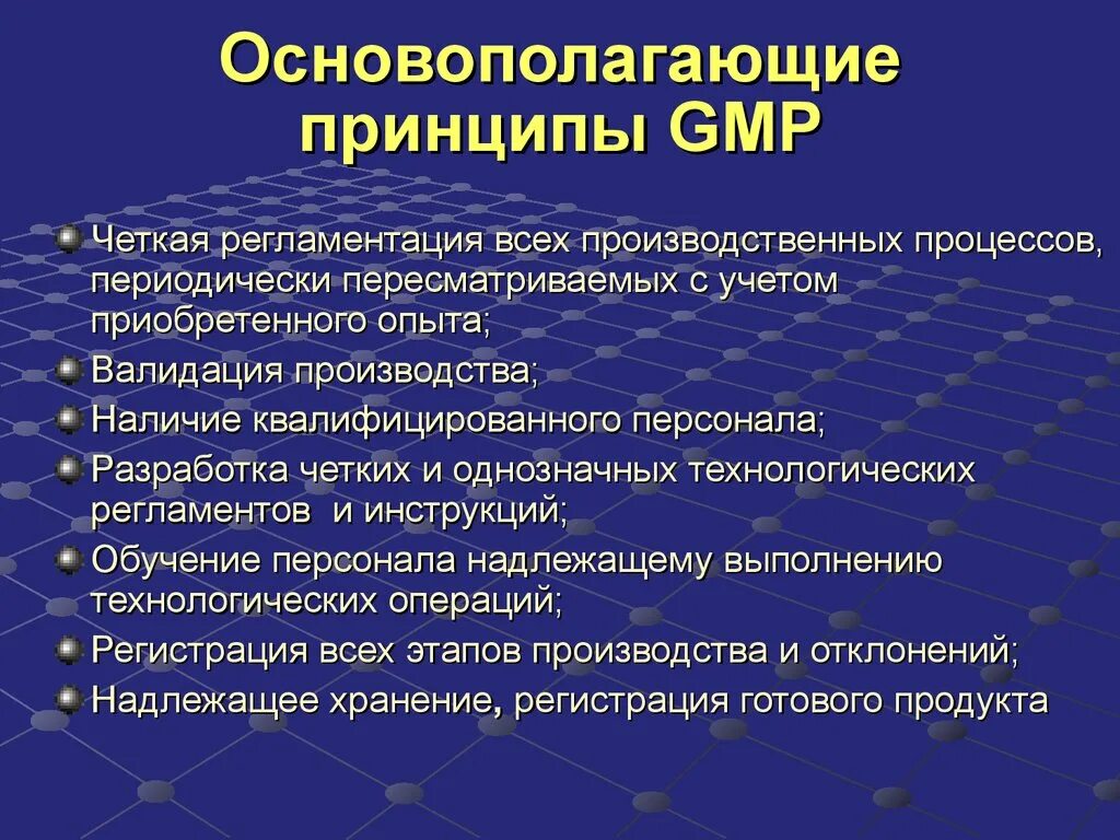 Какой принцип является основополагающим. Основные принципы GMP. Правила GMP. Основные положения GMP. Цель GMP.