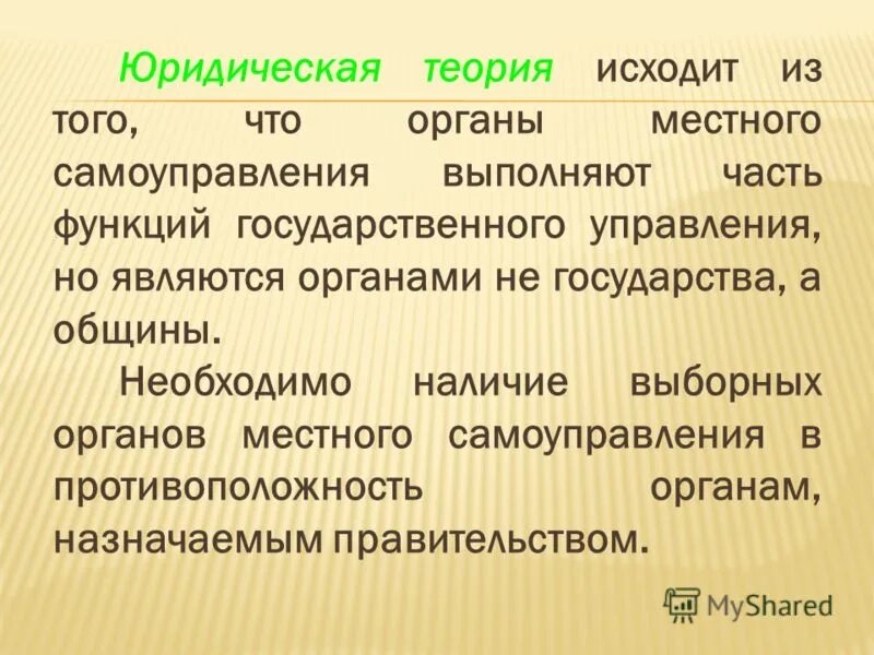 Местное самоуправление понятие функции